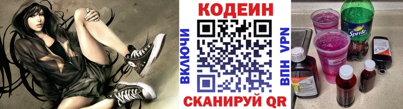 закладка  Сурск  Codein напиток Lean (лин) 